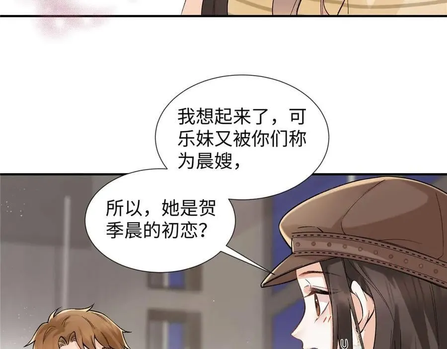 63 贺季晨的初恋 第68页