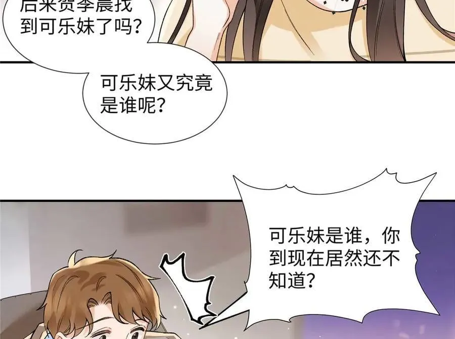 63 贺季晨的初恋 第72页