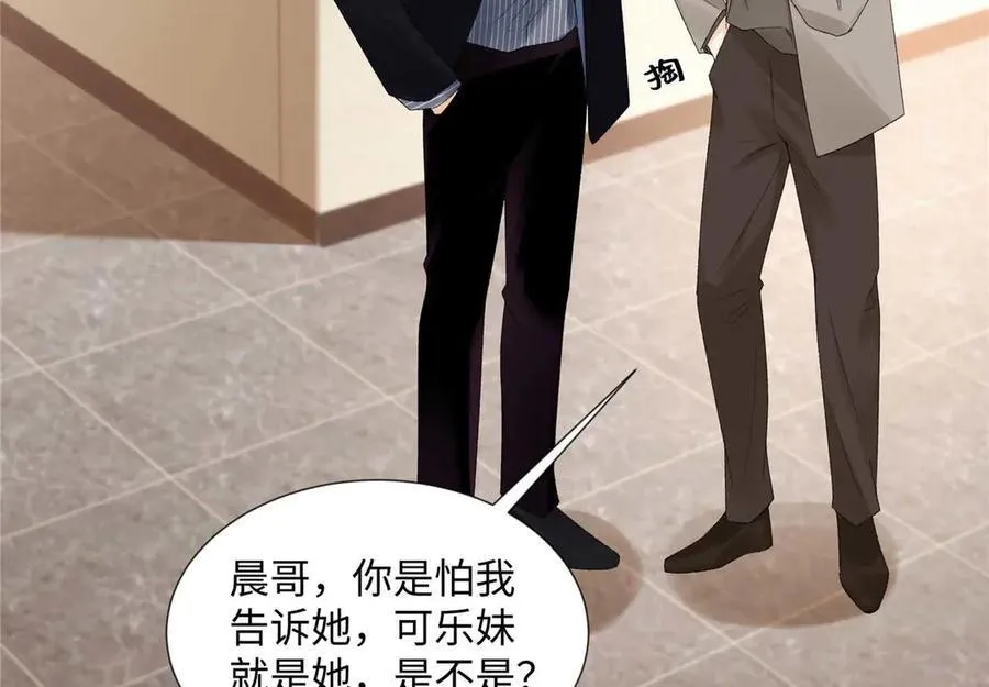 63 贺季晨的初恋 第88页