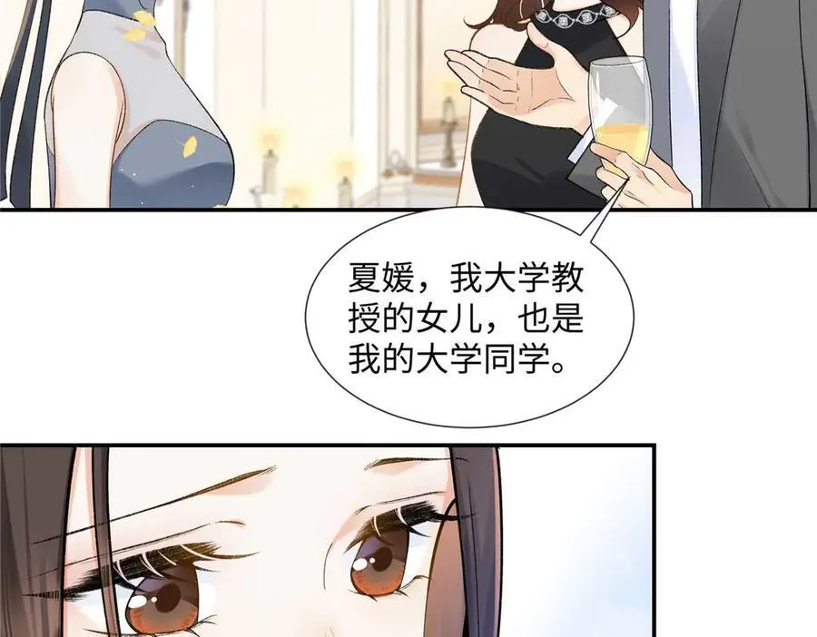 67 那个女孩是谁？ 第27页