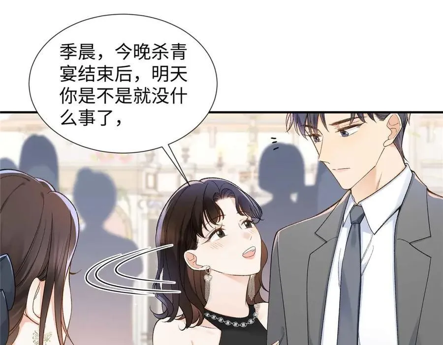 67 那个女孩是谁？ 第35页