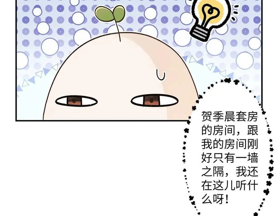 68 在意贺季晨 第11页