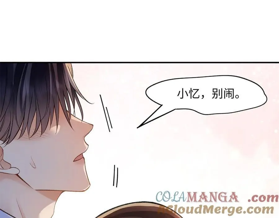 69 小忆，别闹 第43页