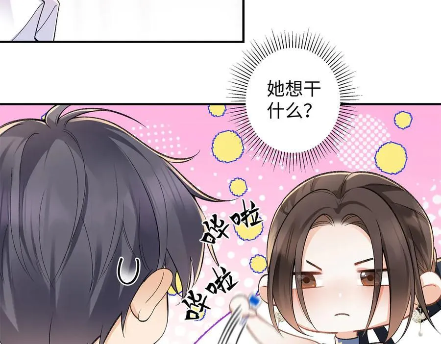 70 季忆吃醋了 第14页