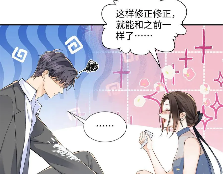 70 季忆吃醋了 第20页