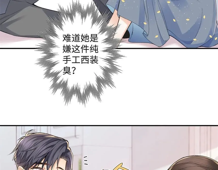 70 季忆吃醋了 第22页