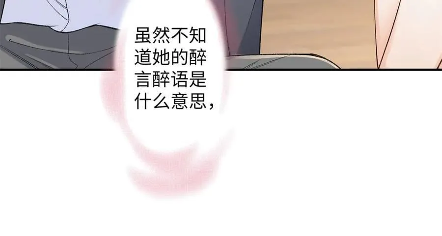70 季忆吃醋了 第24页
