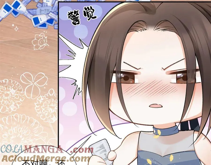 70 季忆吃醋了 第29页