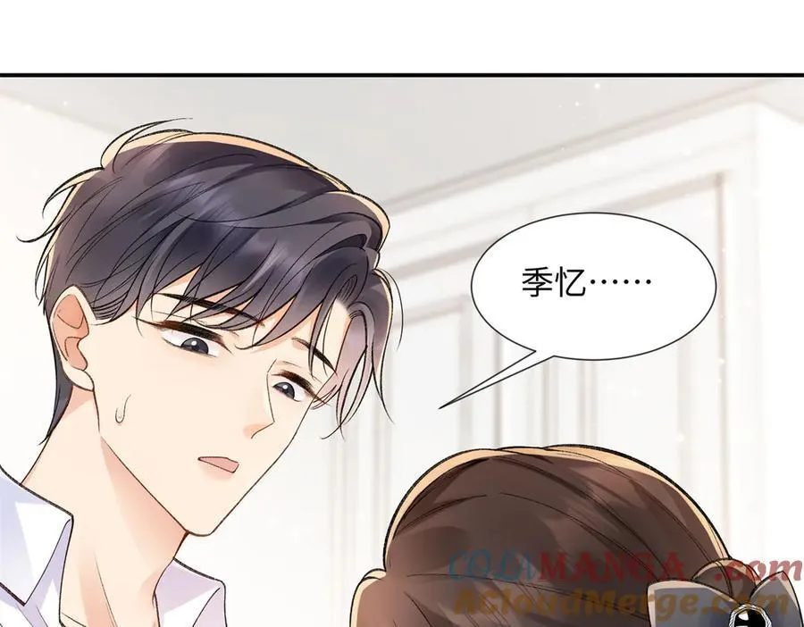 70 季忆吃醋了 第37页