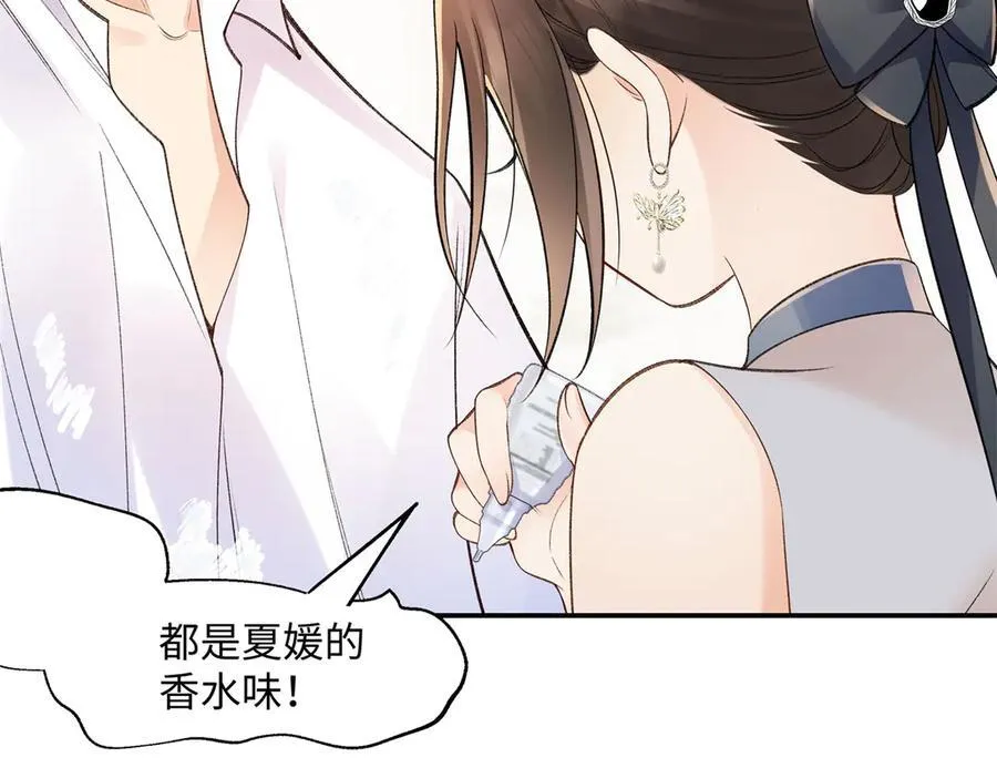 70 季忆吃醋了 第38页