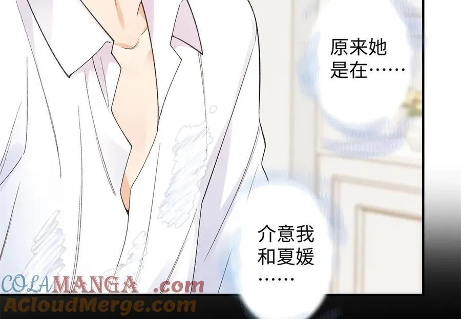 70 季忆吃醋了 第41页