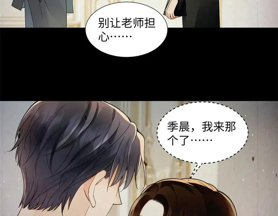 70 季忆吃醋了 第44页