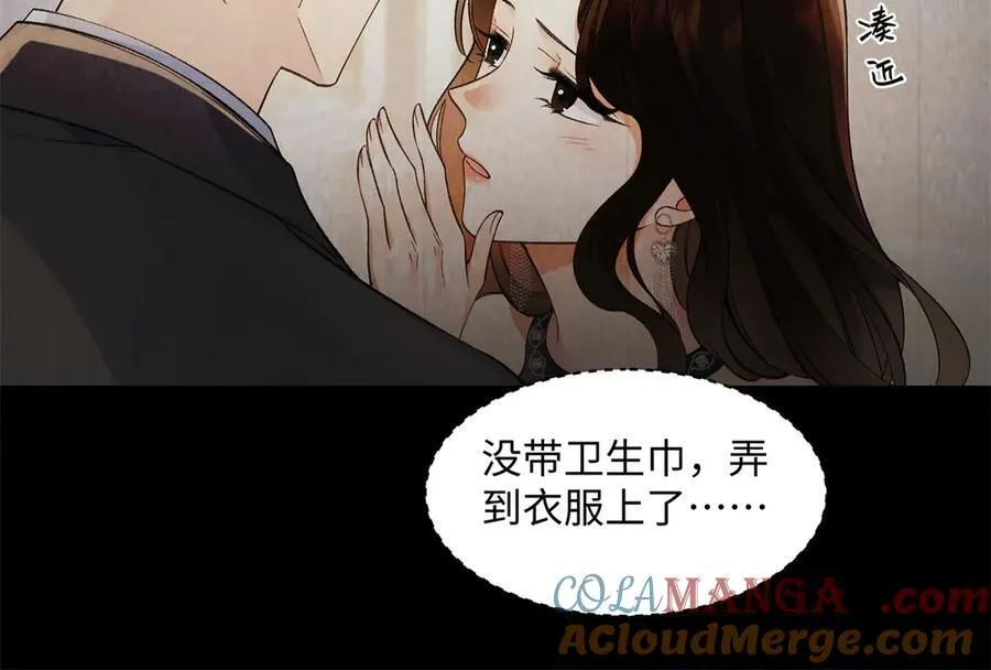 70 季忆吃醋了 第45页