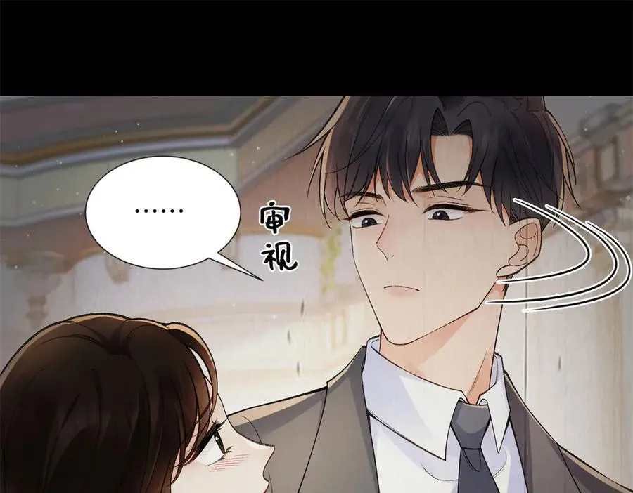 70 季忆吃醋了 第46页