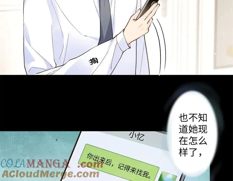 70 季忆吃醋了 第53页