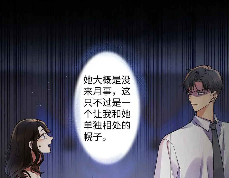 70 季忆吃醋了 第63页
