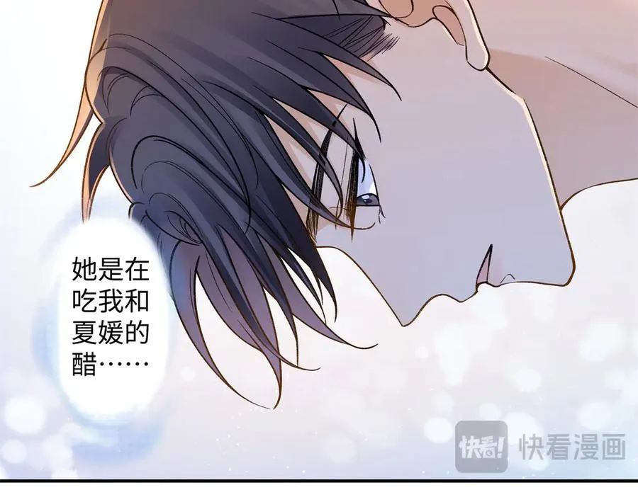 70 季忆吃醋了 第79页