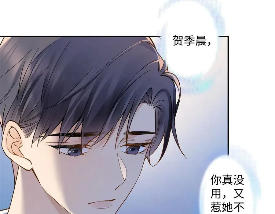70 季忆吃醋了 第99页