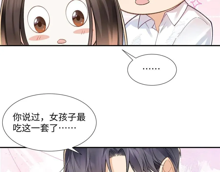 71 突然好想吻他 第14页