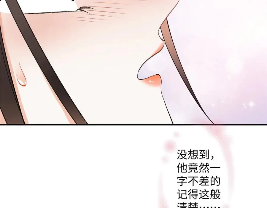 71 突然好想吻他 第20页