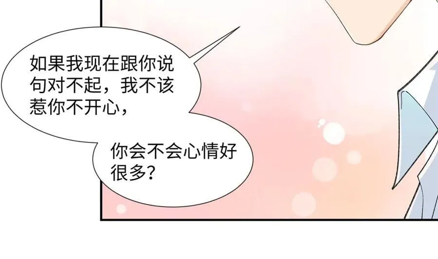 71 突然好想吻他 第23页