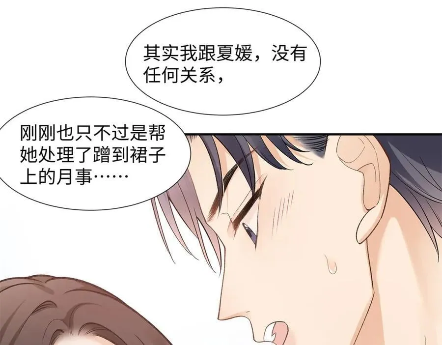 71 突然好想吻他 第24页