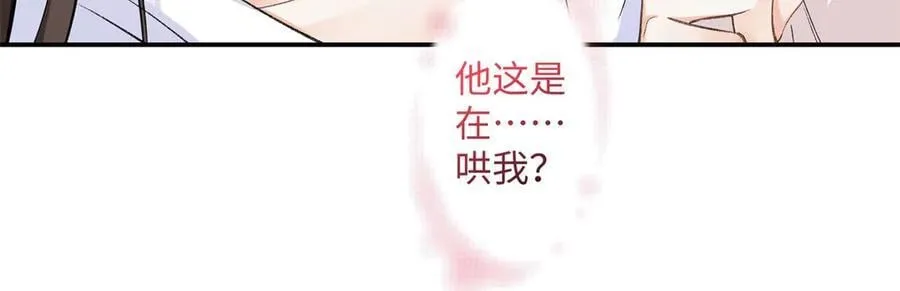 71 突然好想吻他 第26页