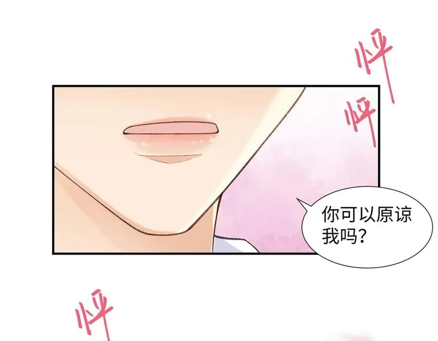 71 突然好想吻他 第29页