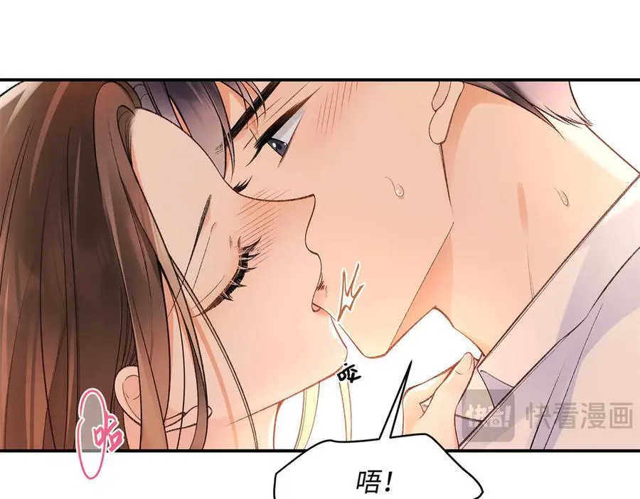 71 突然好想吻他 第42页