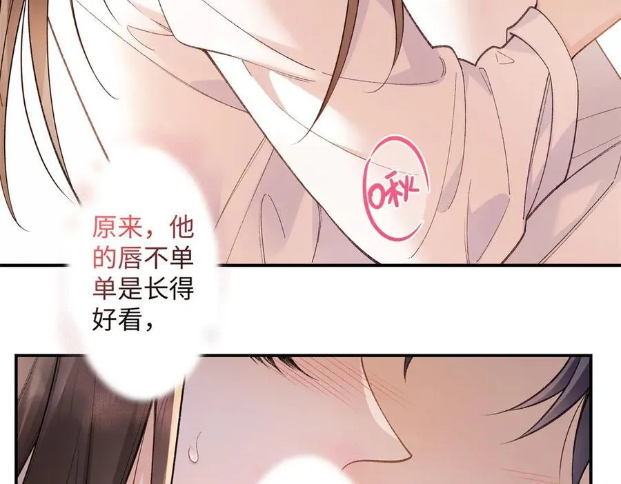 71 突然好想吻他 第48页