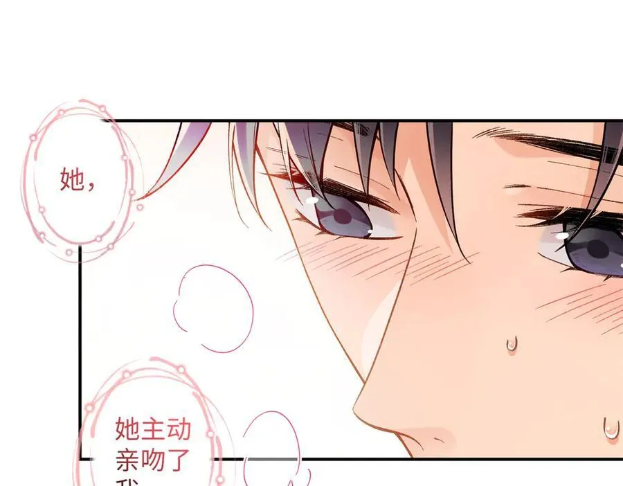 71 突然好想吻他 第51页