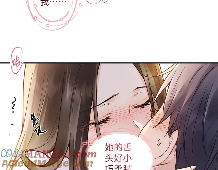71 突然好想吻他 第52页