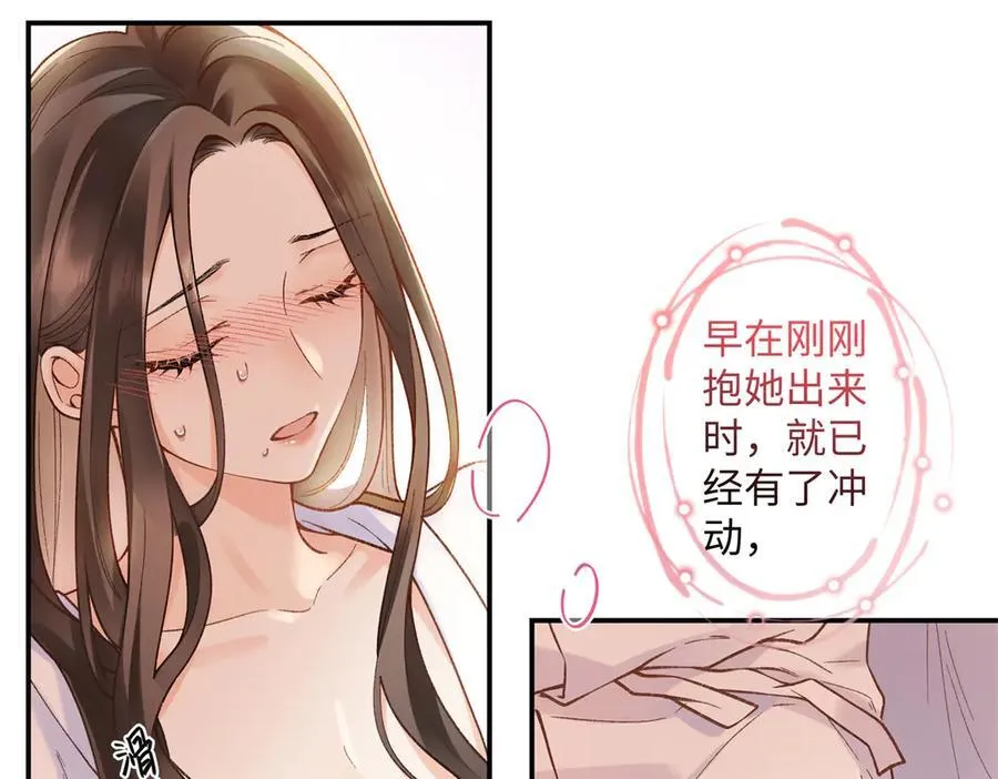 71 突然好想吻他 第54页
