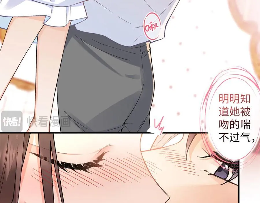71 突然好想吻他 第59页