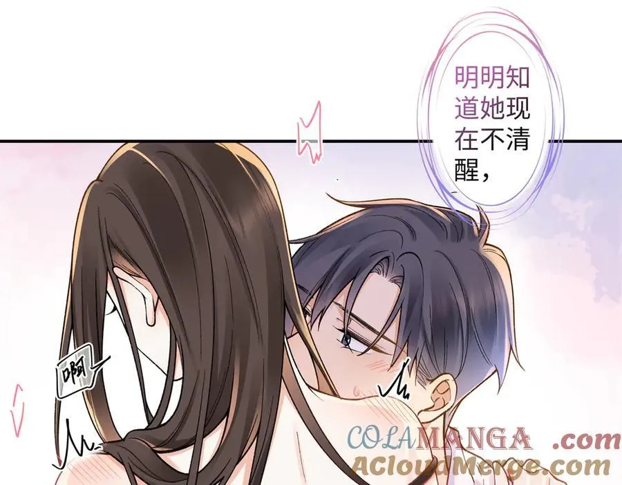 71 突然好想吻他 第73页