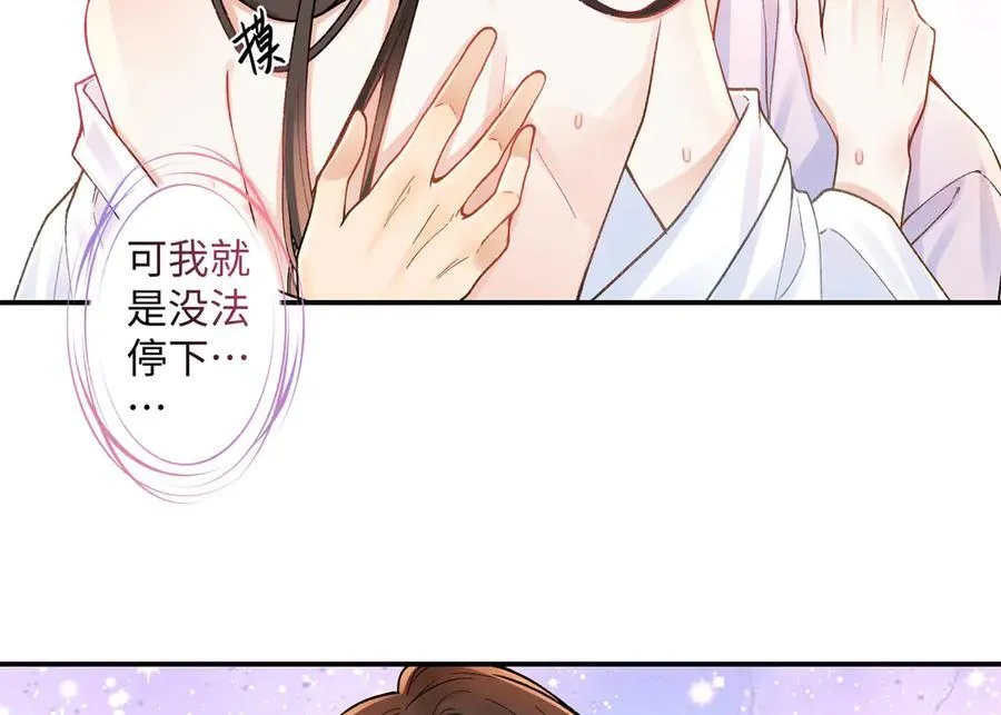 71 突然好想吻他 第74页