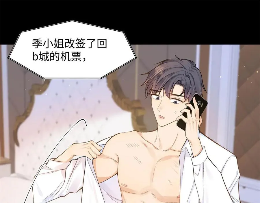 74 那晚的事，我愿意负责 第10页