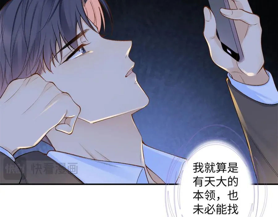 74 那晚的事，我愿意负责 第24页