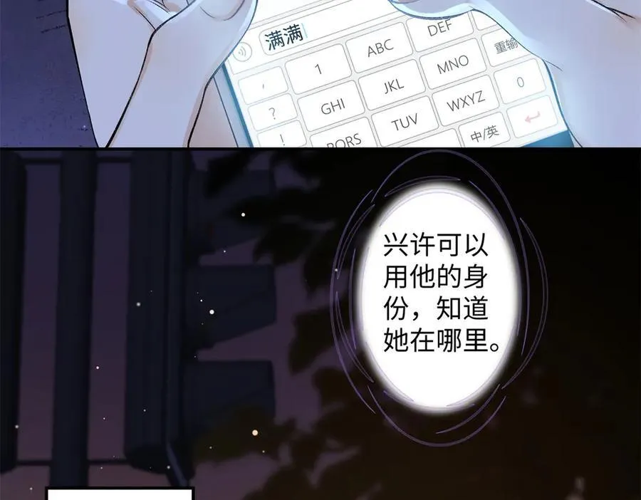 74 那晚的事，我愿意负责 第27页