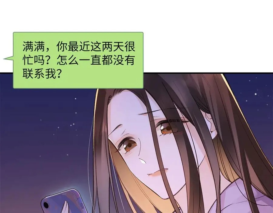 74 那晚的事，我愿意负责 第40页