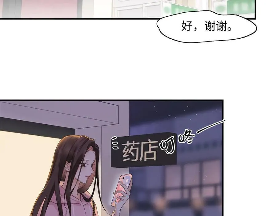 74 那晚的事，我愿意负责 第83页