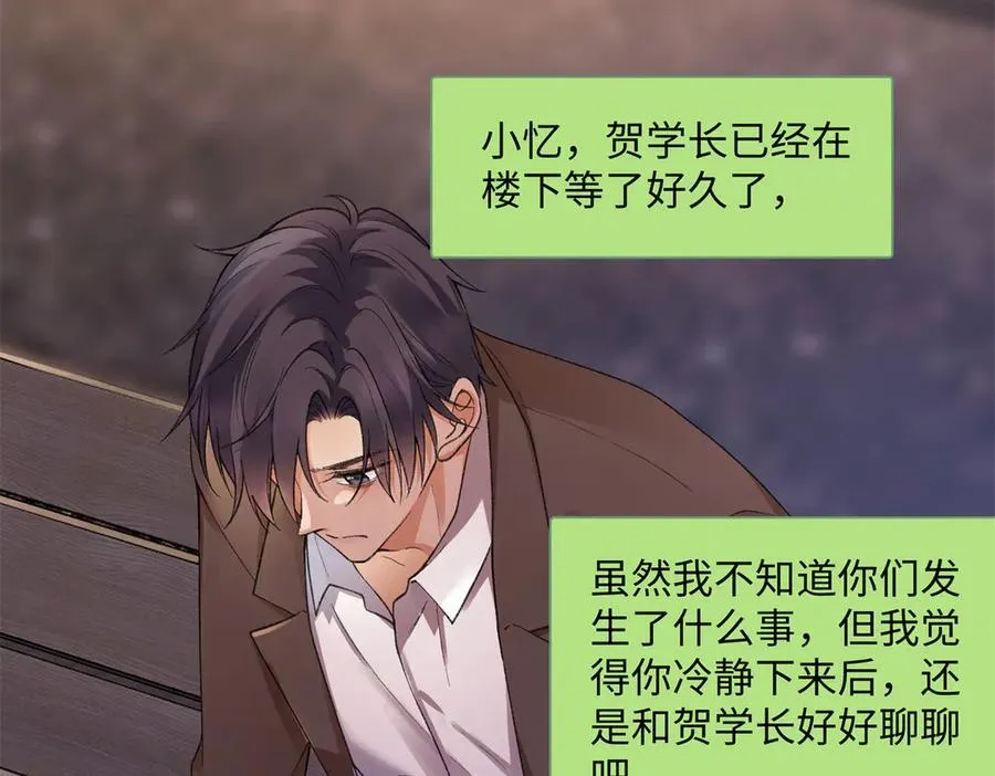 74 那晚的事，我愿意负责 第86页