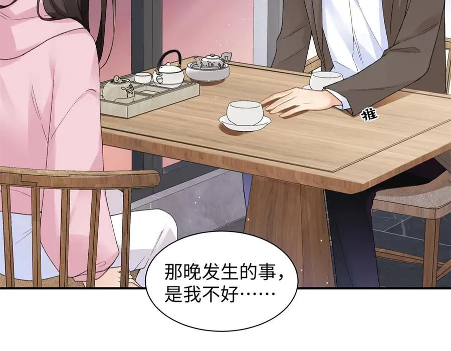 74 那晚的事，我愿意负责 第108页