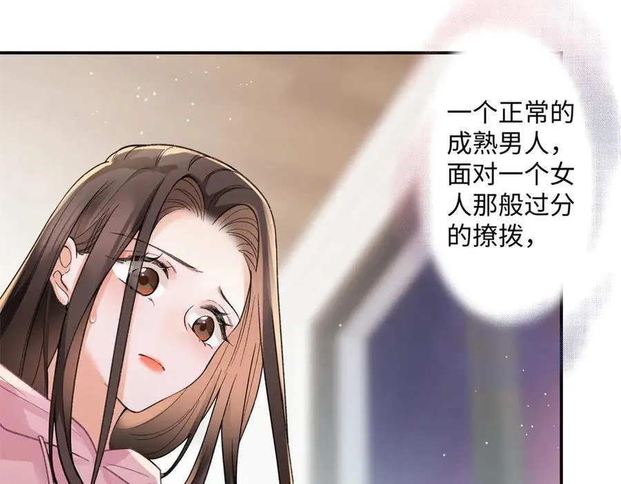 74 那晚的事，我愿意负责 第110页