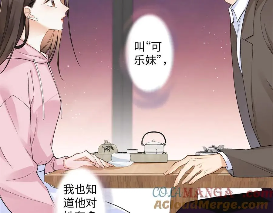 75 对贺季晨动了心 第5页