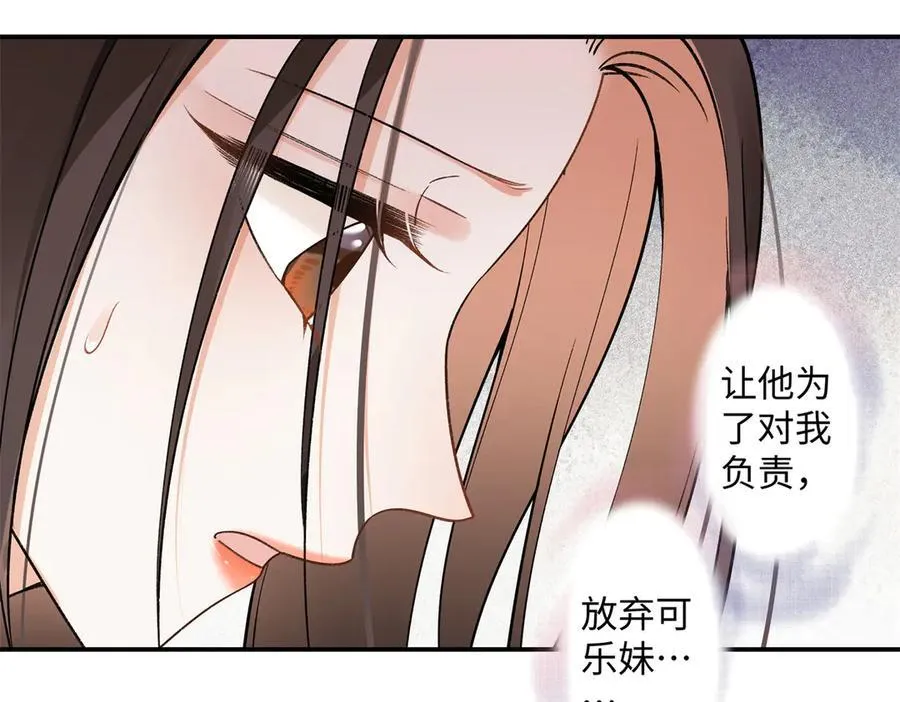 75 对贺季晨动了心 第11页