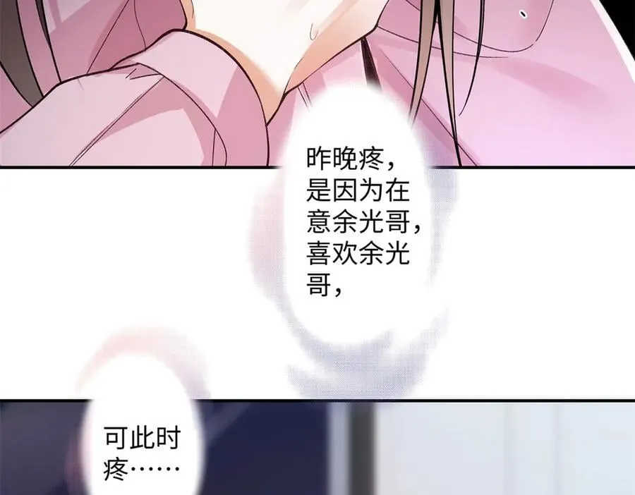 75 对贺季晨动了心 第23页