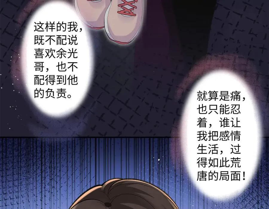 75 对贺季晨动了心 第50页