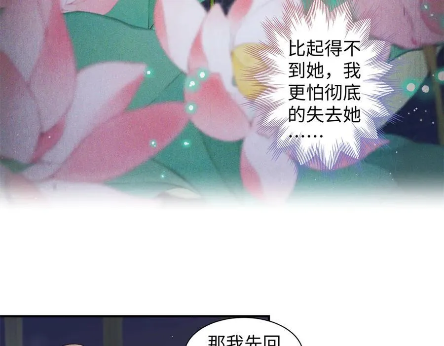 75 对贺季晨动了心 第74页