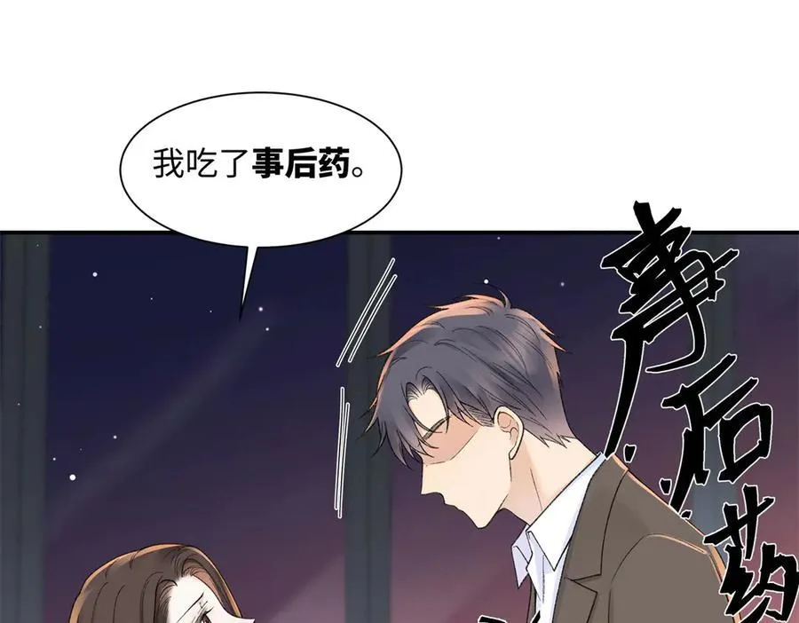 75 对贺季晨动了心 第83页